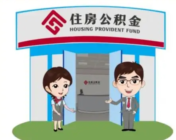 临夏公积金把钱取出来会有什么影响（住房公积金里钱取出来会影响贷款吗）